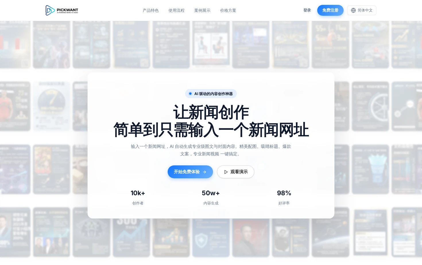 PICKWANT 页面快照